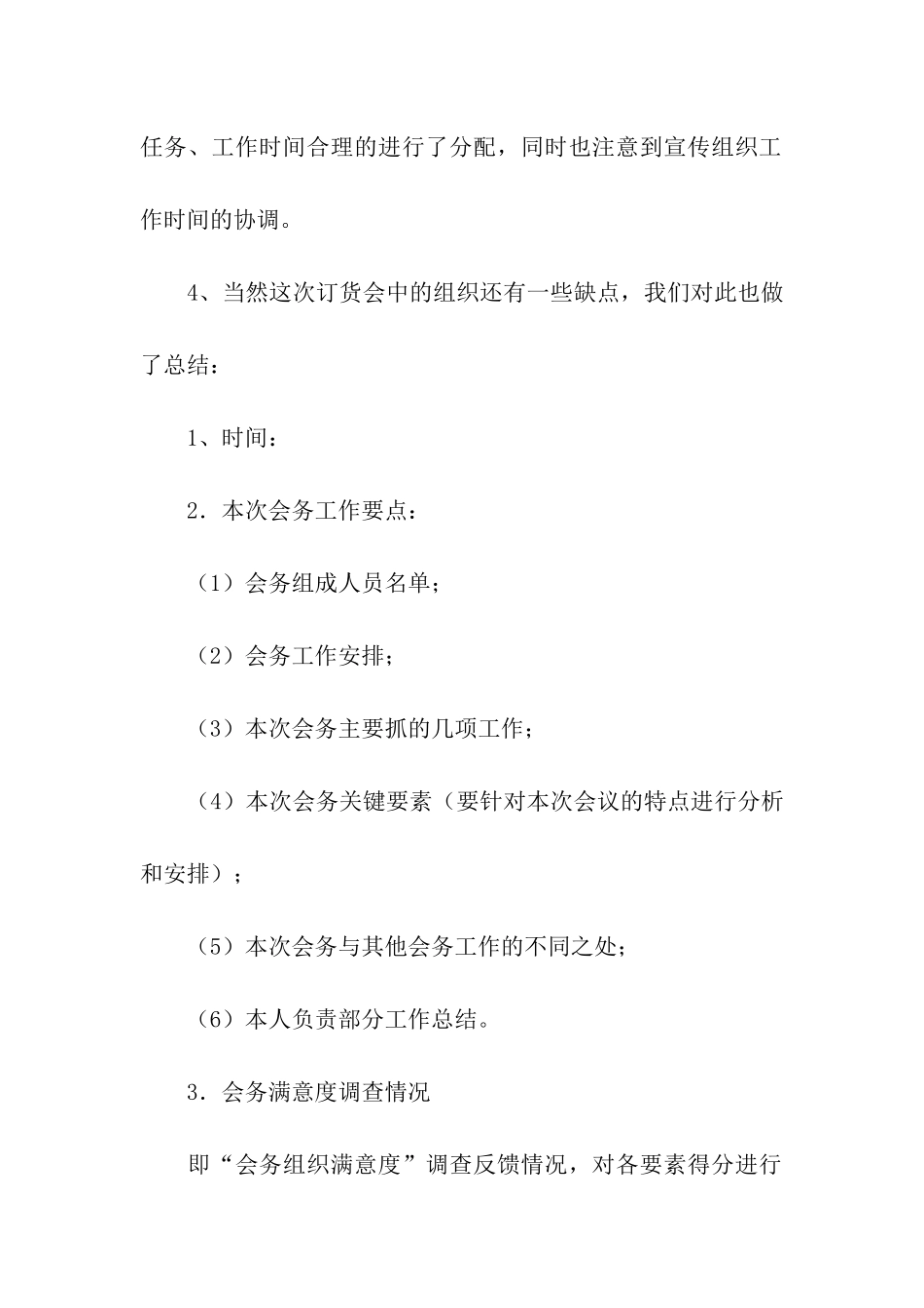 暨订货会议会务总结_第3页