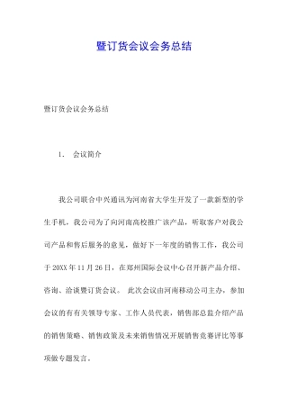 暨订货会议会务总结