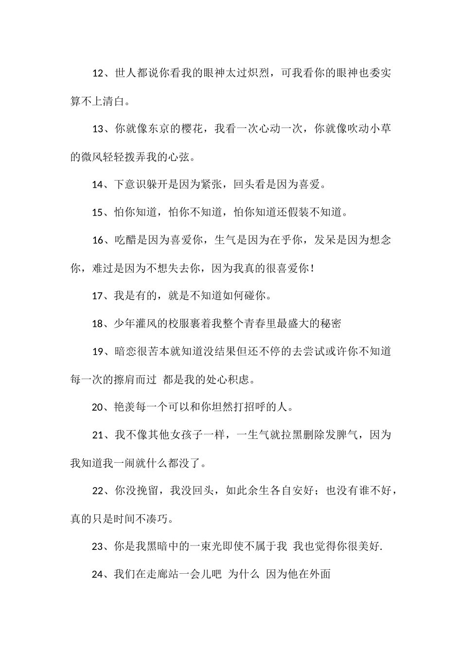 暗恋隐秘表白文案暗恋的大众文案_第2页