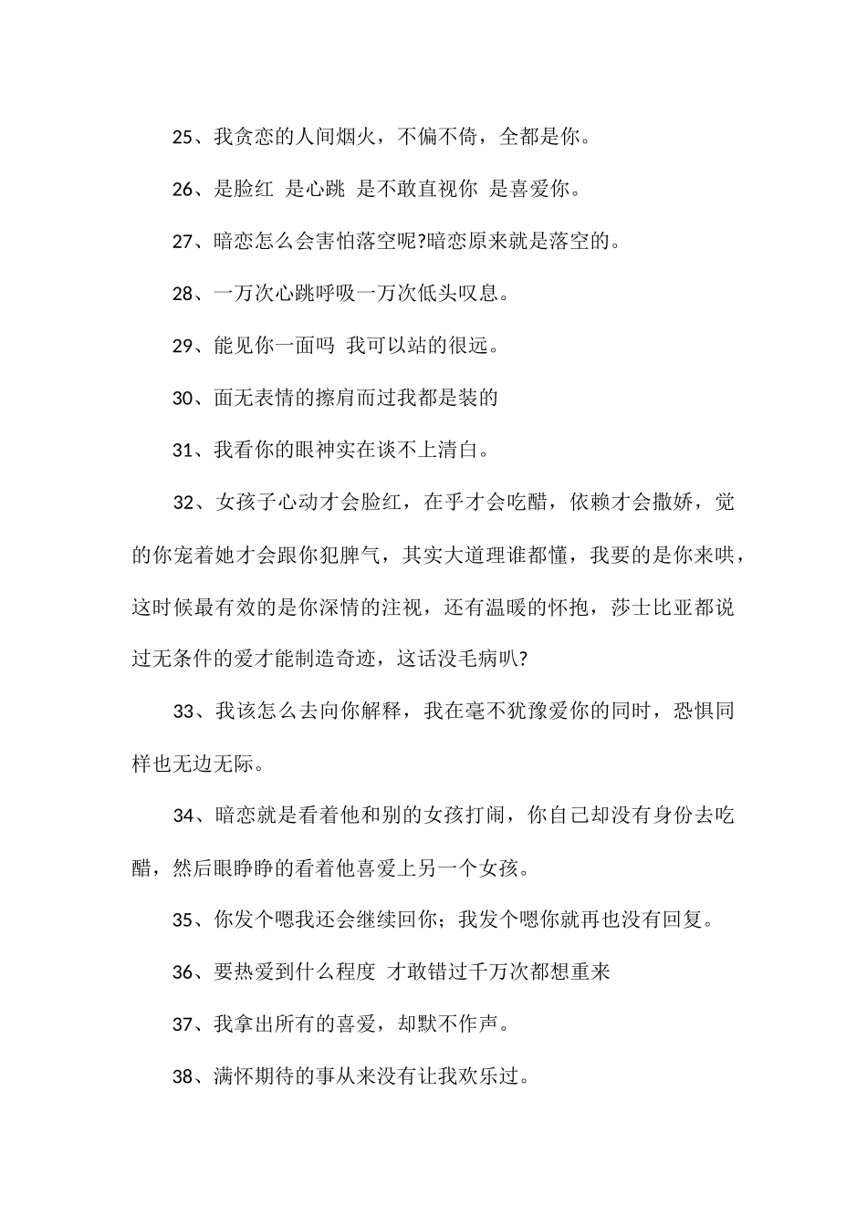 暗恋隐秘表白文案暗恋的大众文案_第3页