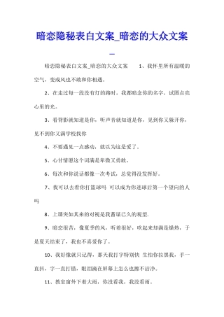 暗恋隐秘表白文案暗恋的大众文案