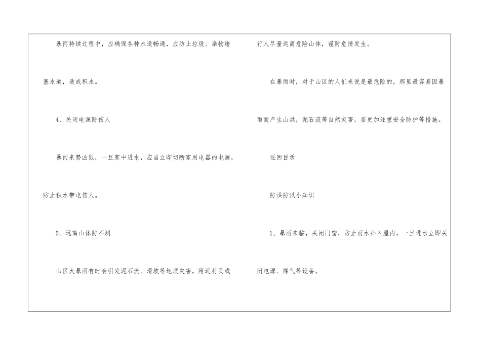暴雨天气如何预防_第2页