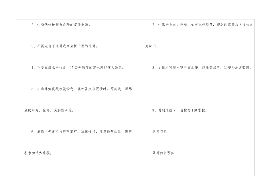 暴雨天气如何预防_第3页