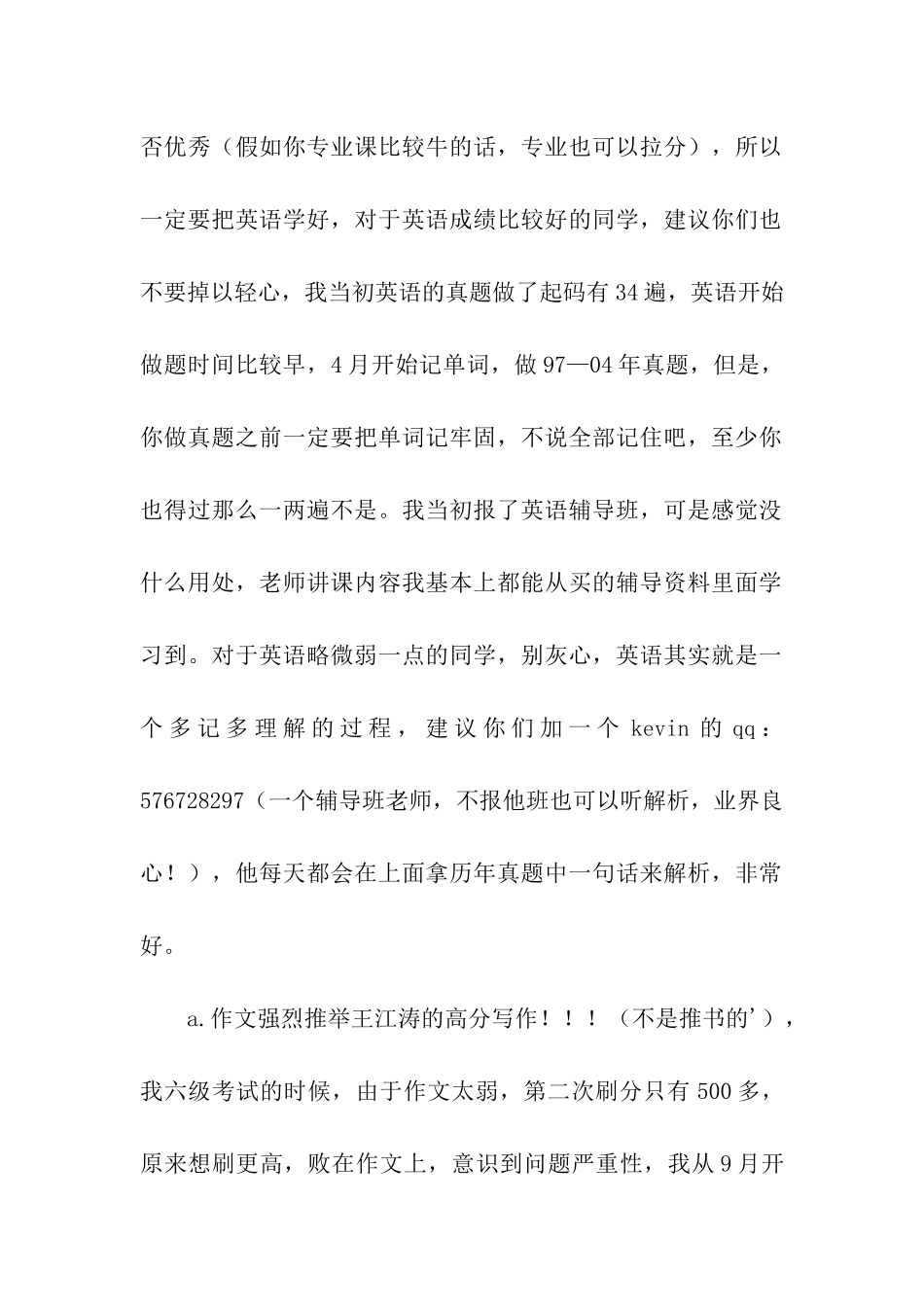 暨南大学考研经验分享_第2页