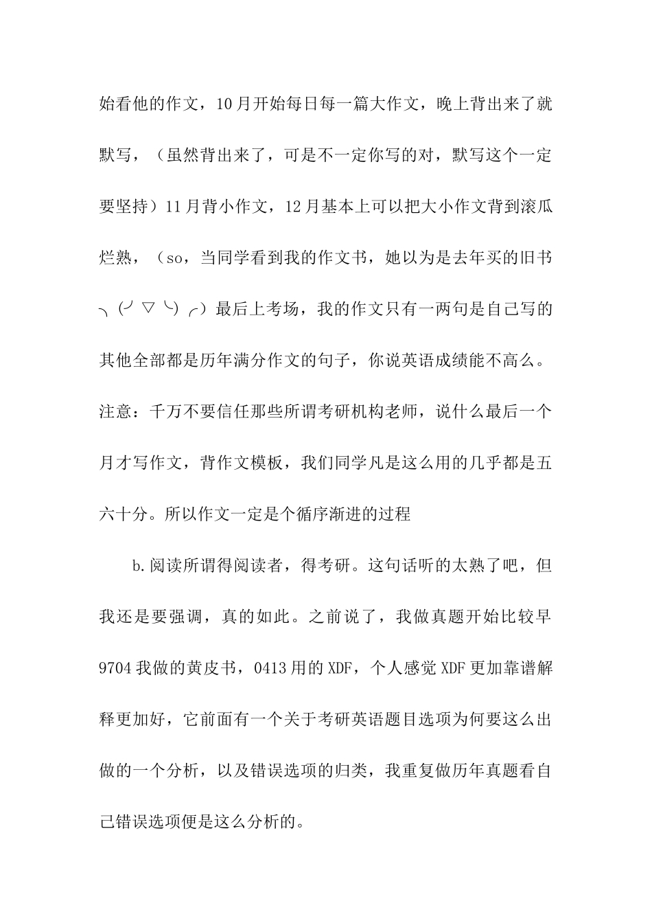 暨南大学考研经验分享_第3页
