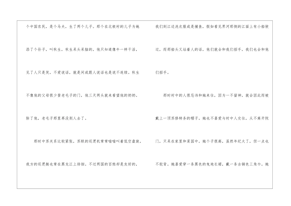 暮色中的炊烟阅读答案-_第2页