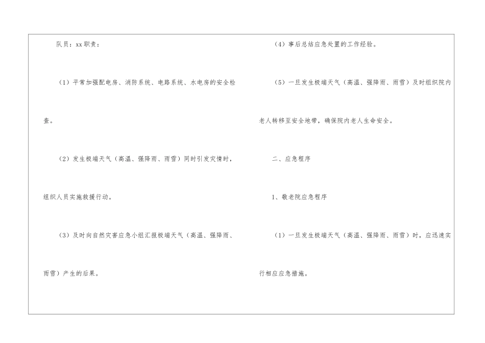 暴雨天气应急预案_第3页