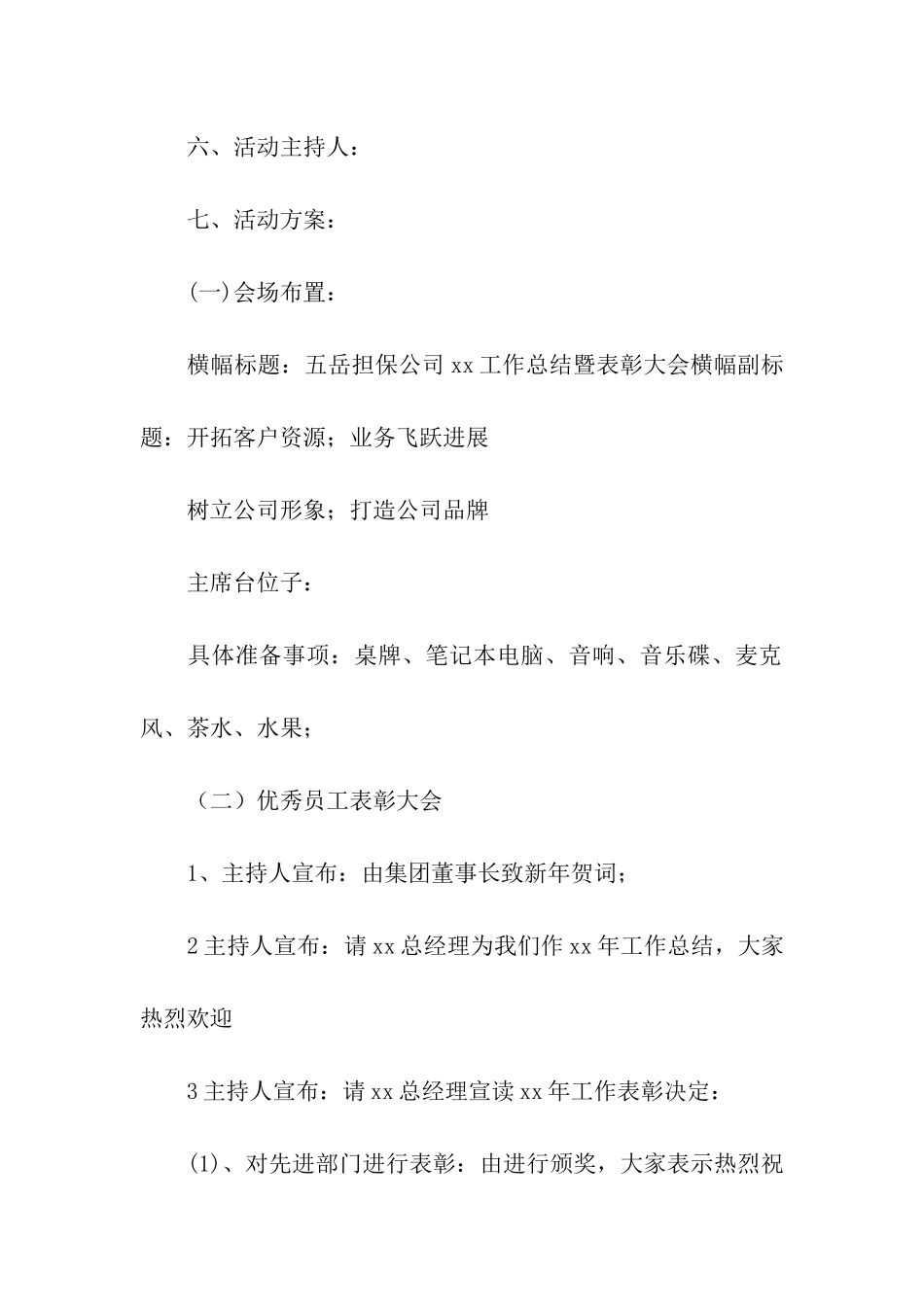 暨表彰员工大会方案_第2页