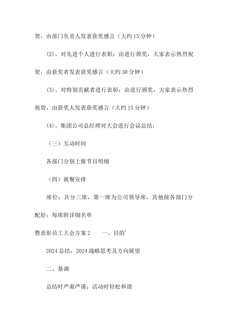 暨表彰员工大会方案_第3页