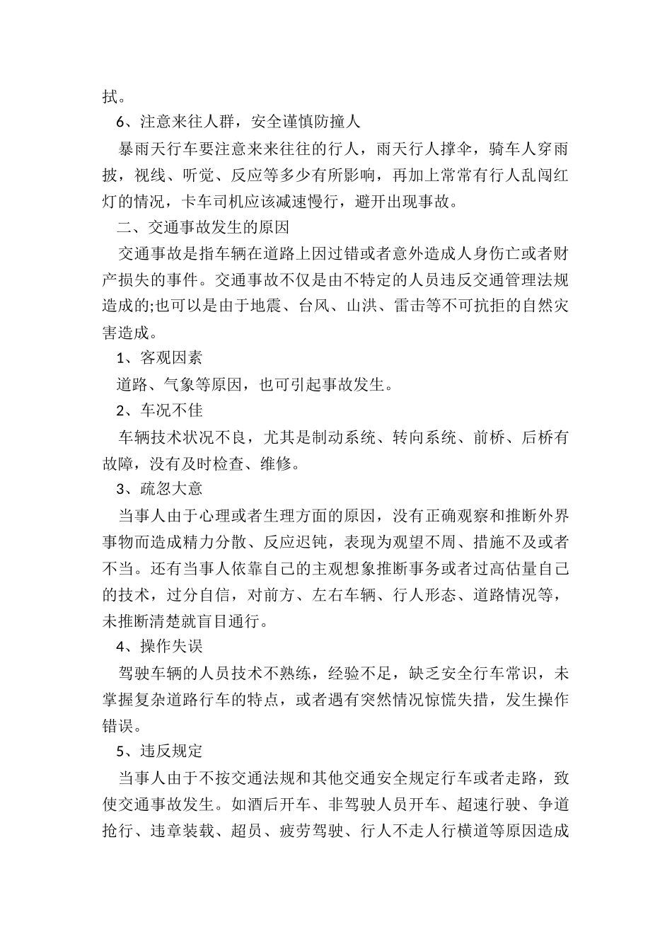 暴雨天气安全行车注意事项_第2页