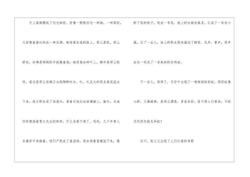 暴雨小学作文_第2页