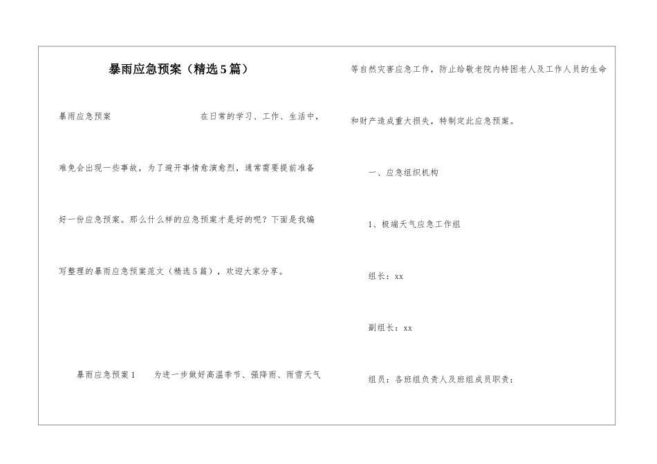 暴雨应急预案(精选5篇)_第1页