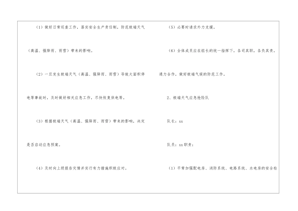 暴雨应急预案(精选5篇)_第2页