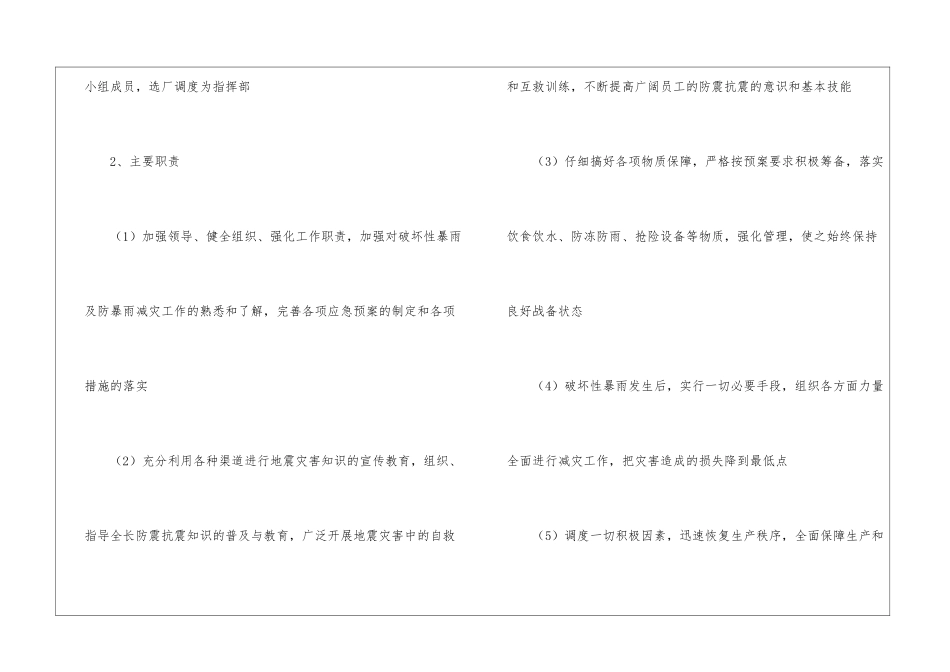 暴雨应急预案_第2页