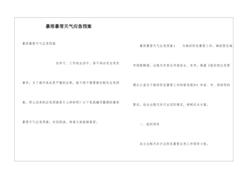 暴雨暴雪天气应急预案_第1页