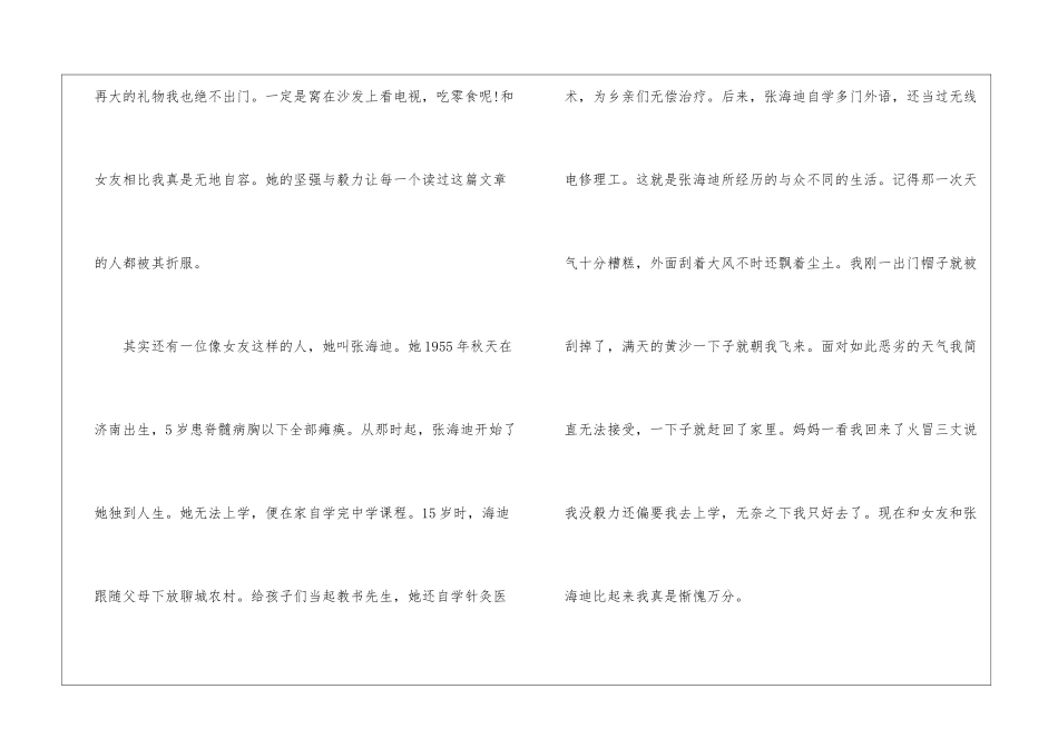 暴雨筛读后感-心得体会范文_第2页