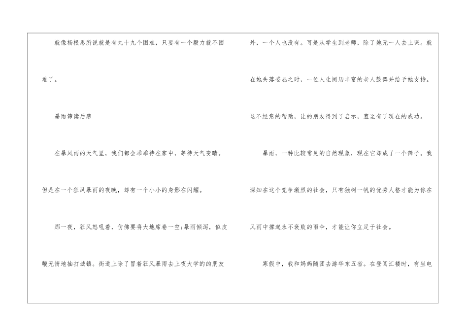 暴雨筛读后感-心得体会范文_第3页