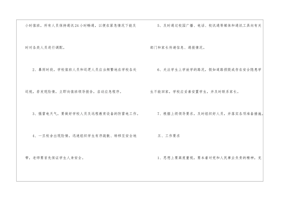 暴雨天气的应急预案_第3页
