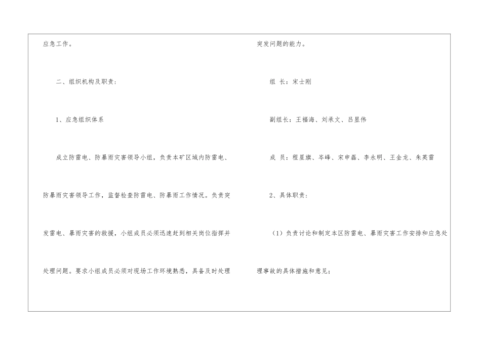暴雨雷电应急预案_第2页
