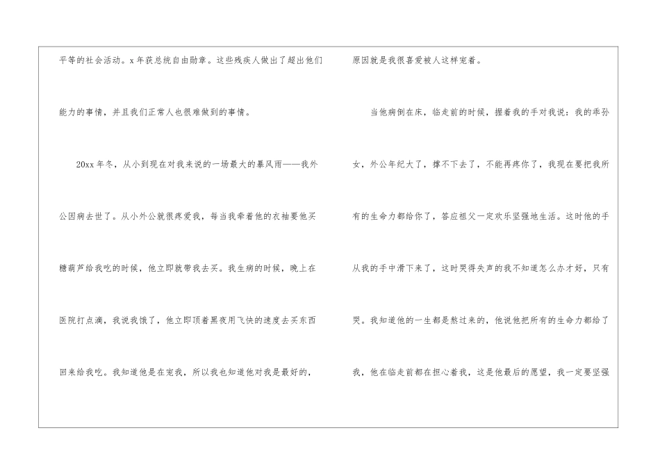 暴风雨中的生命优秀作文-作文650字-描写雨的作文_第2页