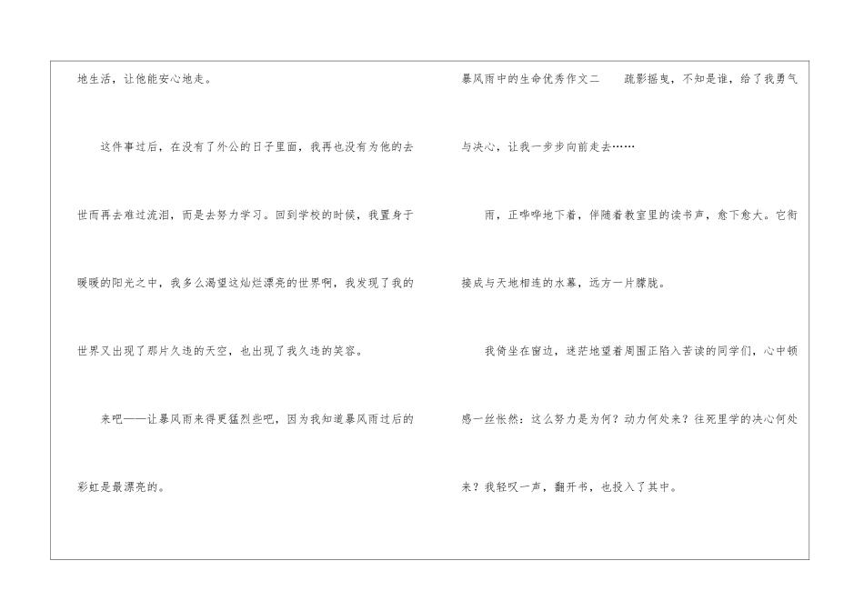 暴风雨中的生命优秀作文-作文650字-描写雨的作文_第3页