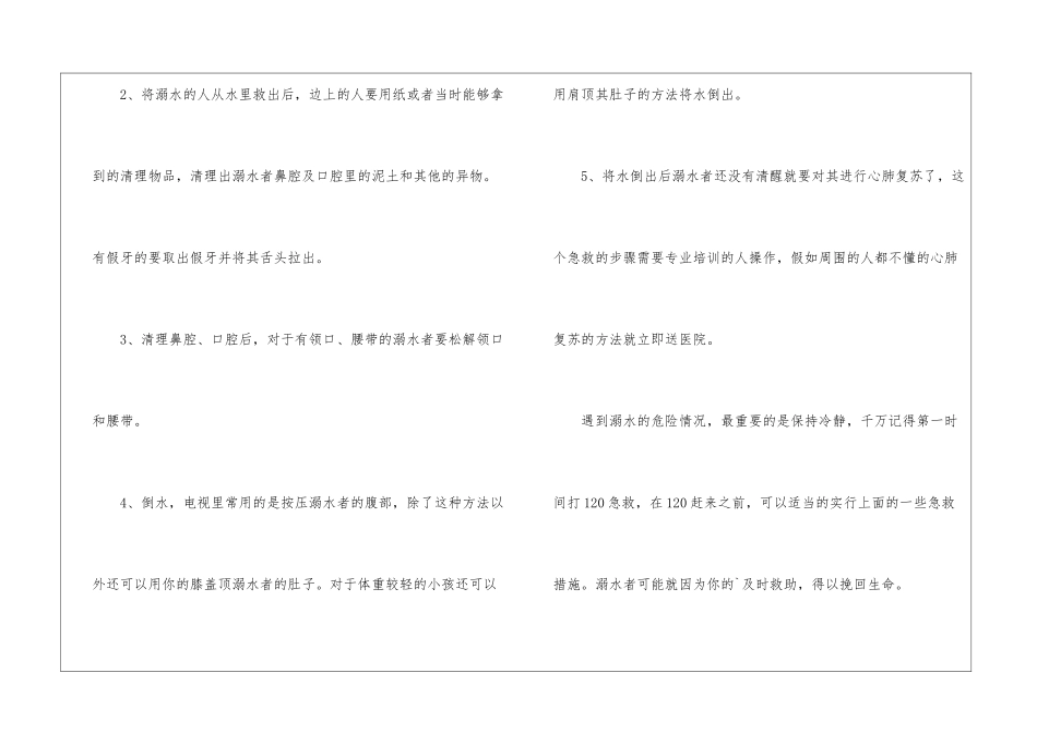暴雨自救演讲稿_第2页