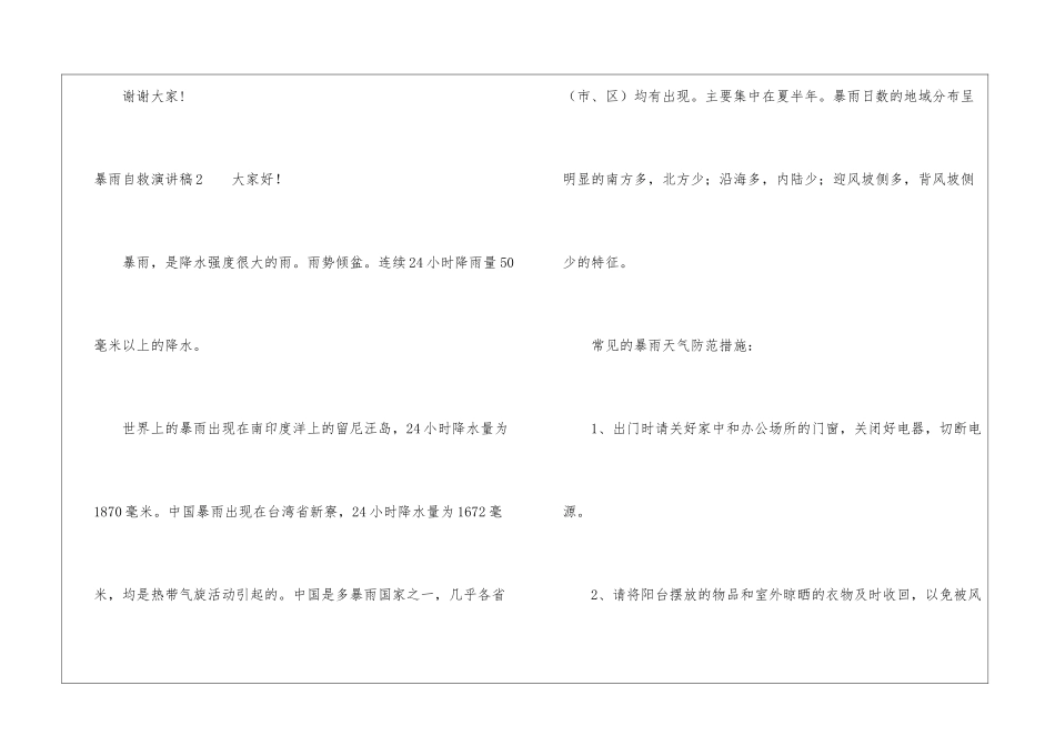 暴雨自救演讲稿_第3页