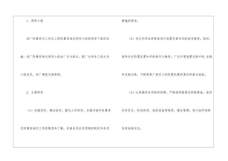 暴雨积水的应急预案_第2页