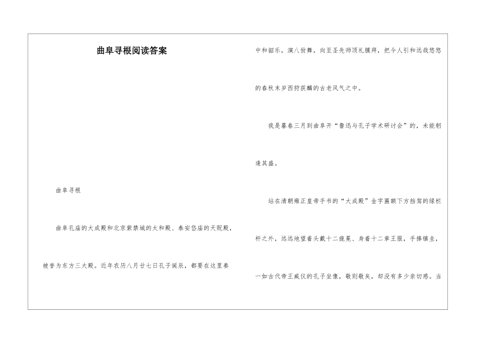 曲阜寻根阅读答案-_第1页