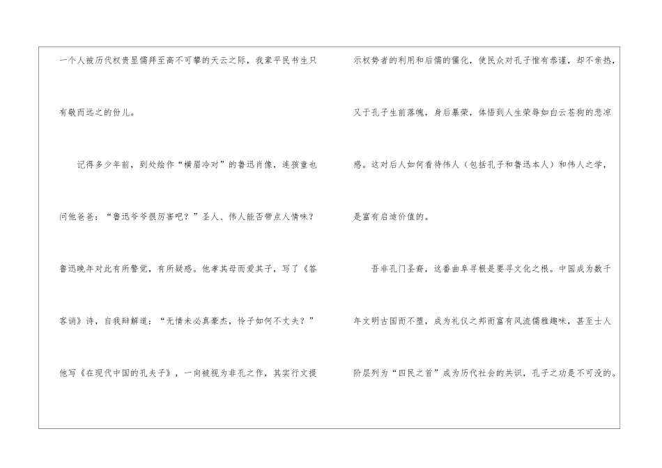 曲阜寻根阅读答案-_第2页