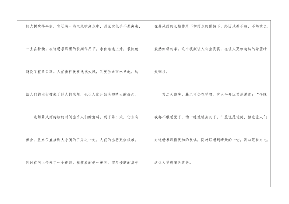 暴风雨作文300字三年级-暴风雨的作文300字左右_第3页