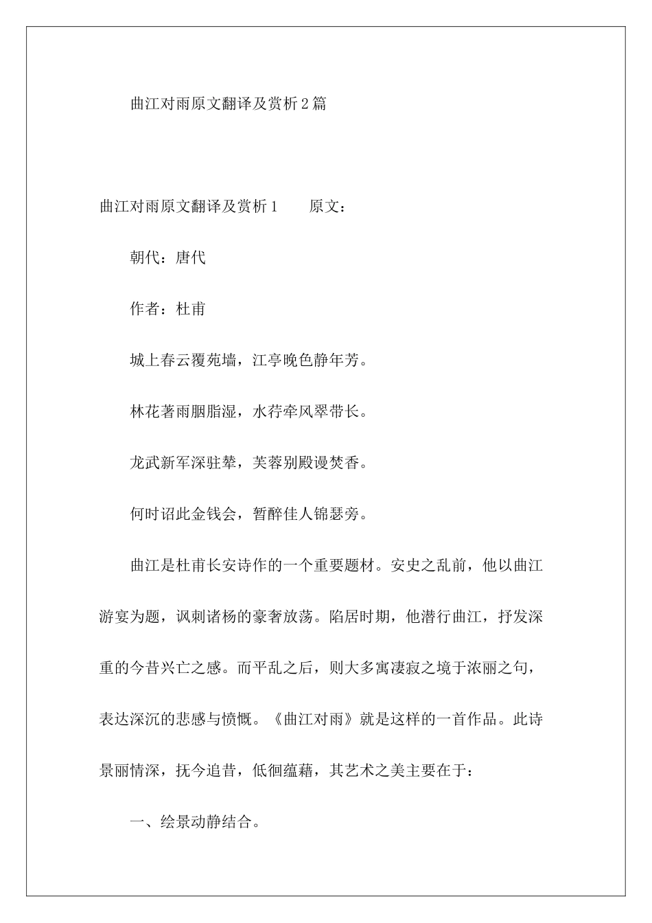 曲江对雨原文翻译及赏析2篇-_第2页