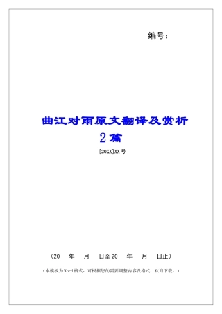 曲江对雨原文翻译及赏析2篇-