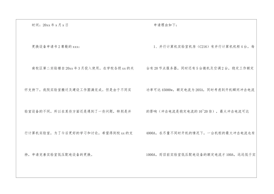 更换设备申请书_第2页
