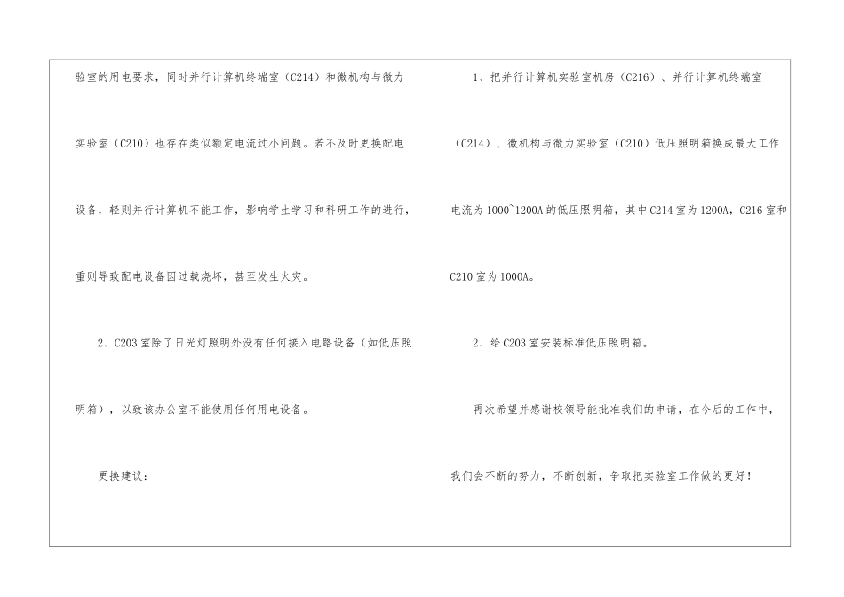 更换设备申请书_第3页