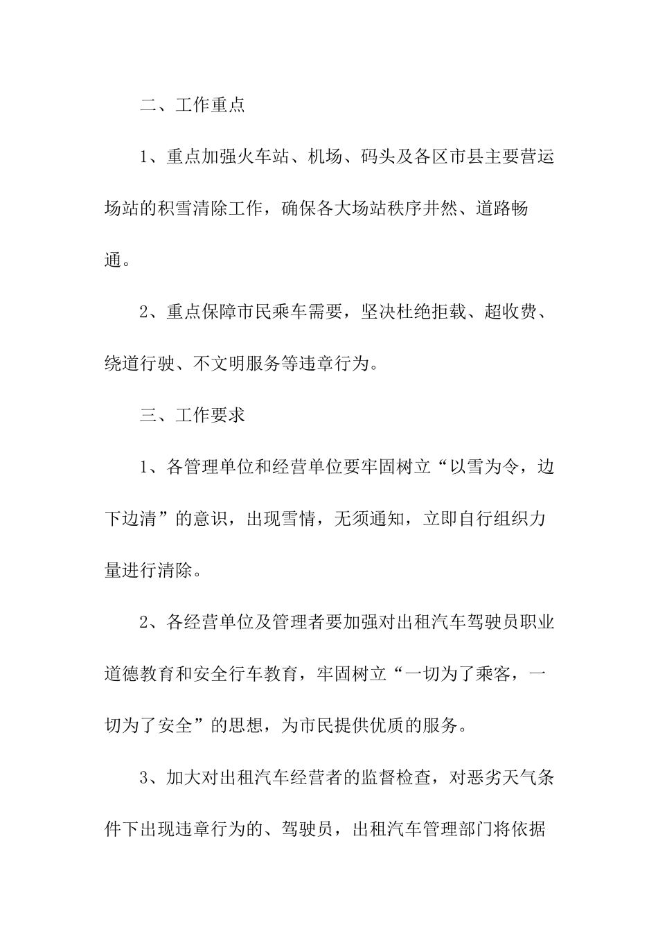 暴雪灾害应急预案_第2页