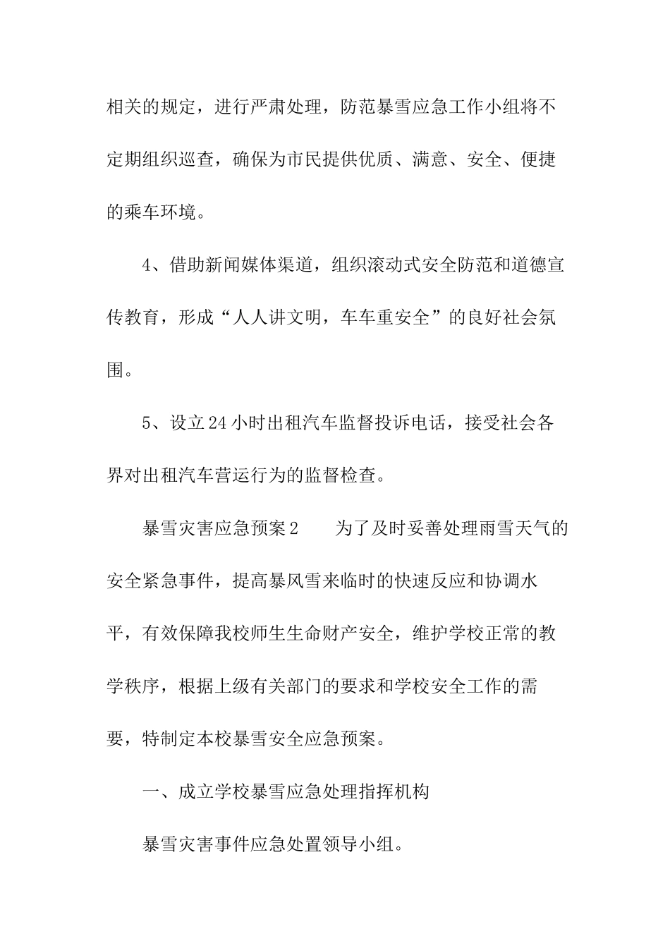 暴雪灾害应急预案_第3页