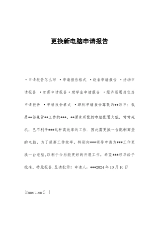 更换新电脑申请报告