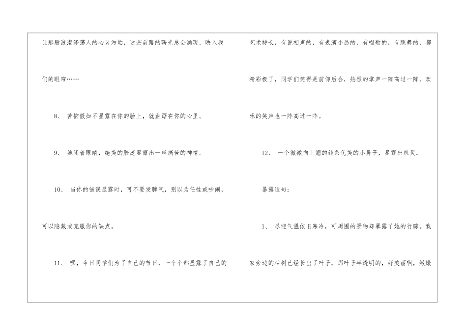 暴露的同义词-小学语文基础知识总结-小学语文基础知识大全_第3页