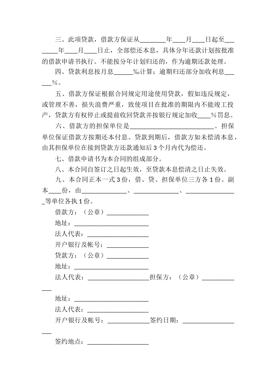 更新改造措施借款合同_第3页