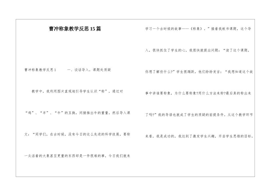 曹冲称象教学反思15篇_第1页