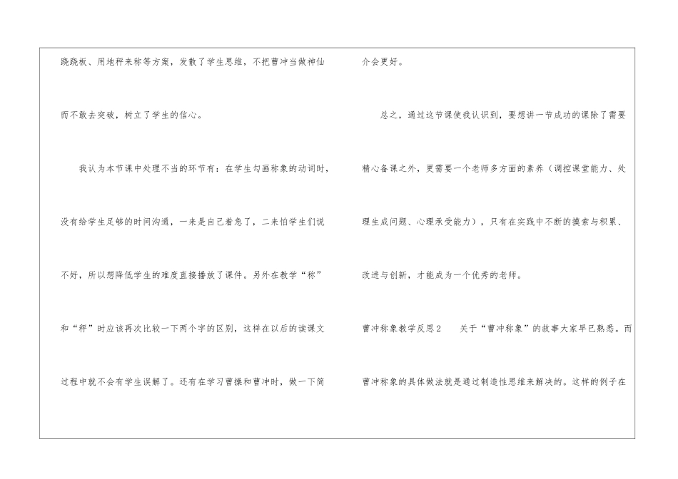 曹冲称象教学反思_第3页