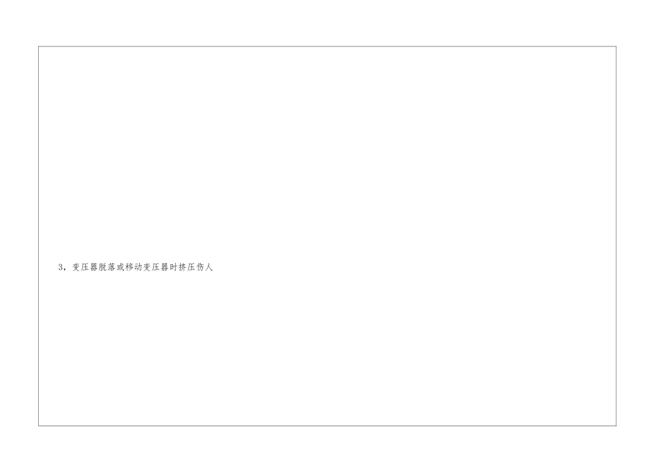 更换配电变压器工作票_第2页