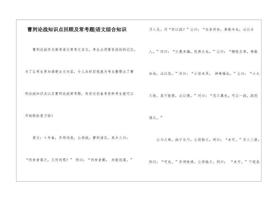 曹刿论战知识点回顾及常考题-语文综合知识_第1页