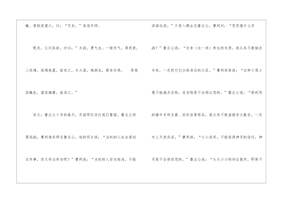 曹刿论战知识点回顾及常考题-语文综合知识_第2页