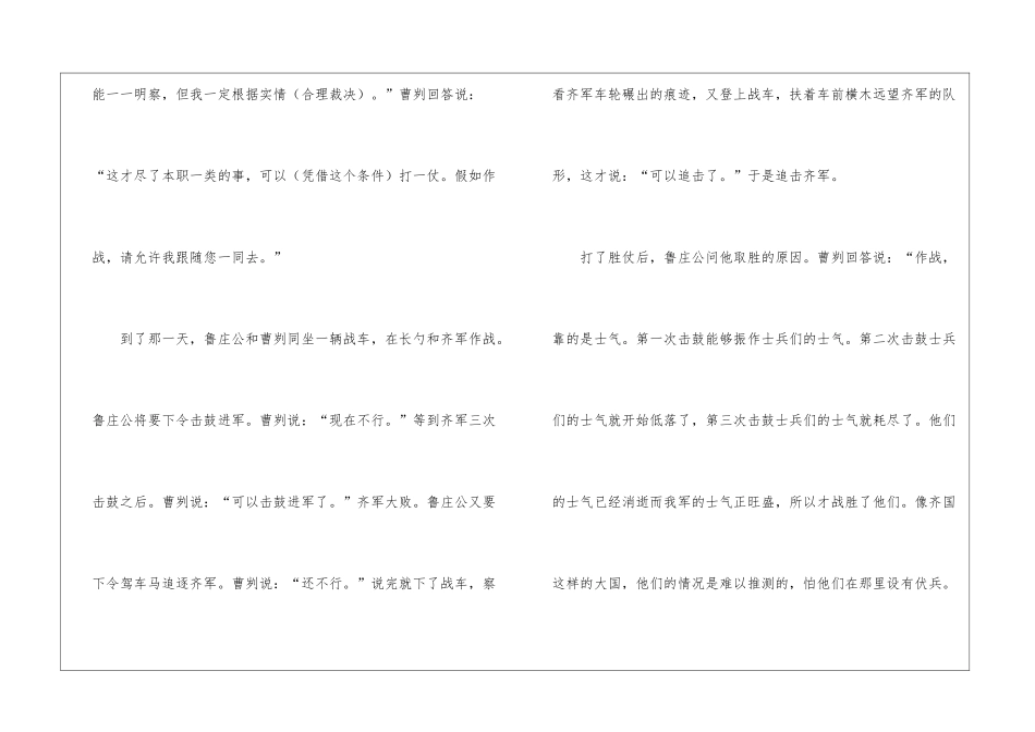 曹刿论战知识点回顾及常考题-语文综合知识_第3页
