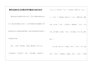 曹刿论战知识点回顾及常考题-语文综合知识