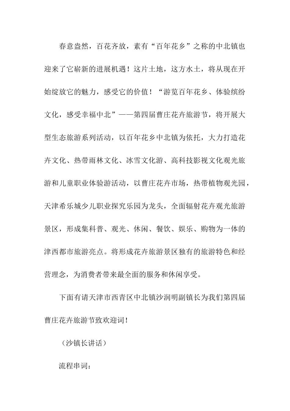 曹庄花卉旅游节主持人串词_第2页