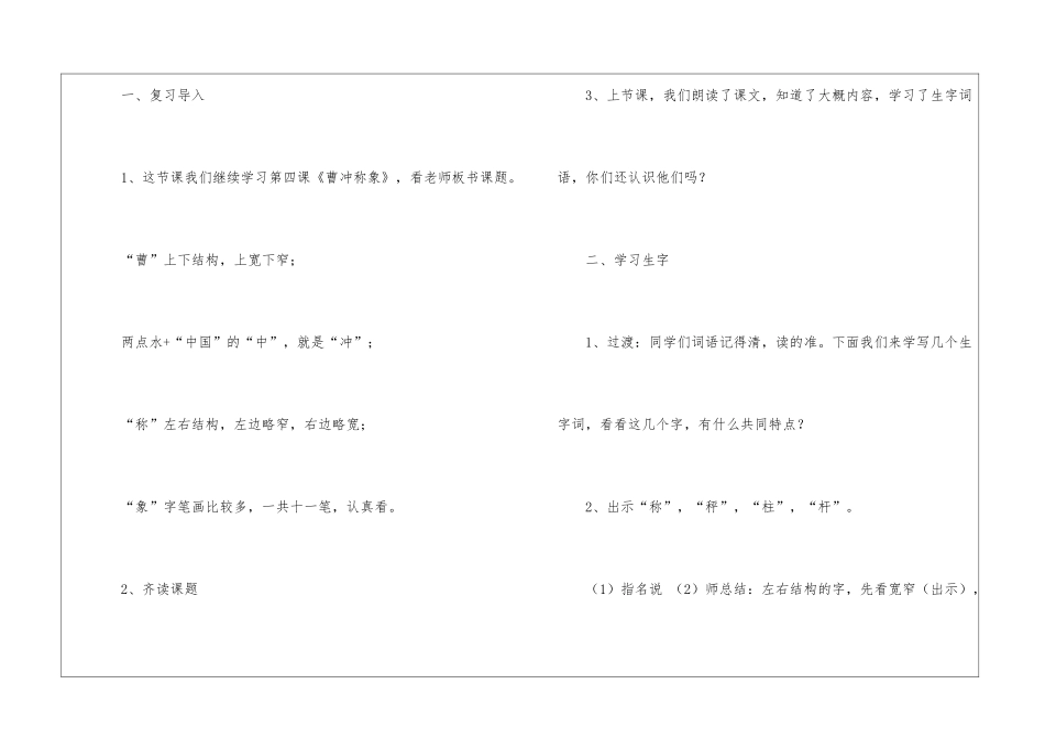 曹冲称象教学设计_第2页
