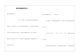 曹冲称象教学设计